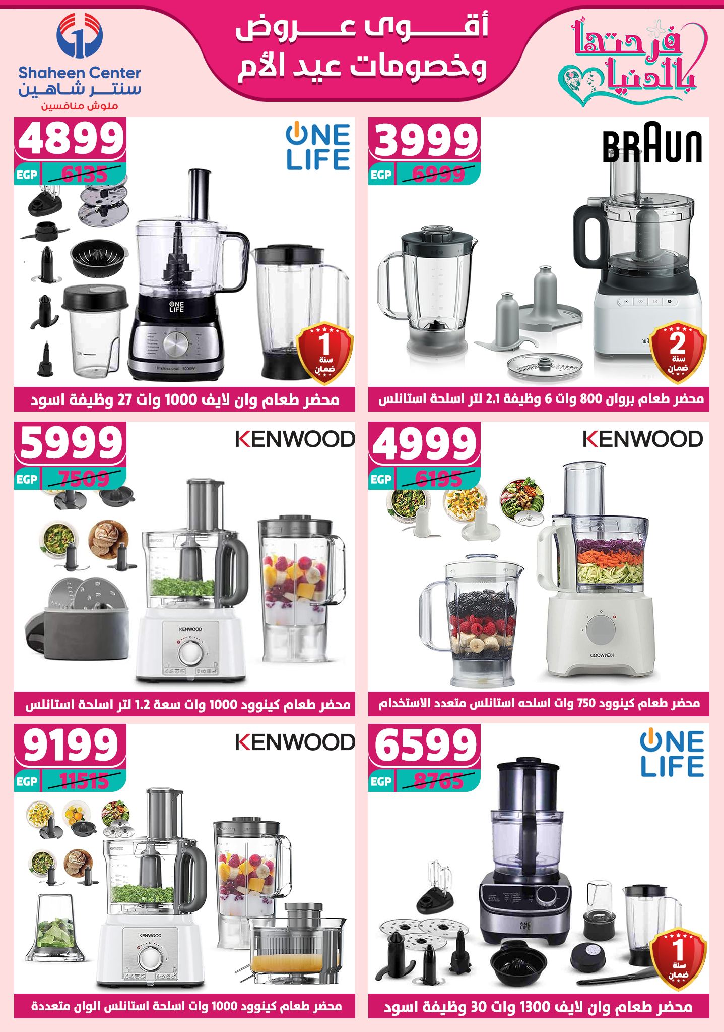 shaheen-center offers from 27feb to 28feb 2025 عروض سنتر شاهين من 27 فبراير حتى 28 فبراير 2025 صفحة رقم 26